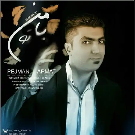 دانلود اهنگ پژمان آرمات من با تو