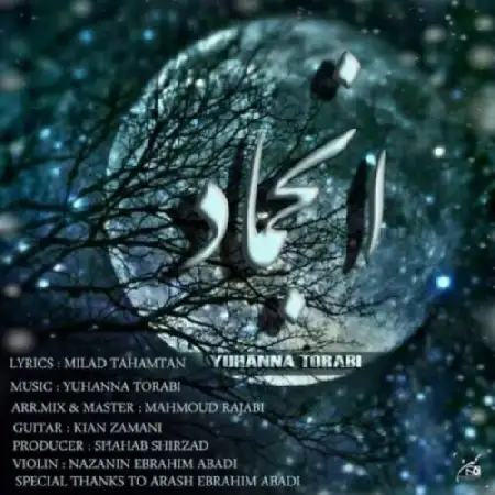 دانلود اهنگ یوحنا ترابی انجماد