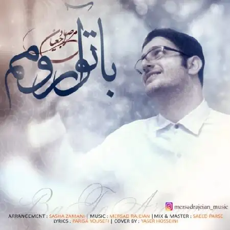 دانلود اهنگ مرصاد راجعیان باتو آرومم