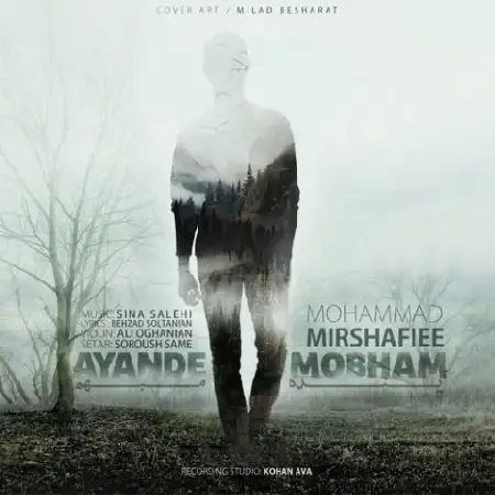 دانلود اهنگ محمد میرشفیعی آینده مبهم