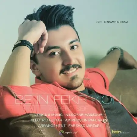 دانلود اهنگ سپهر سیف به این فکر کن
