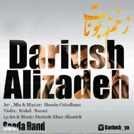 دانلود اهنگ داریوش خان علیزاده زخم زبونات