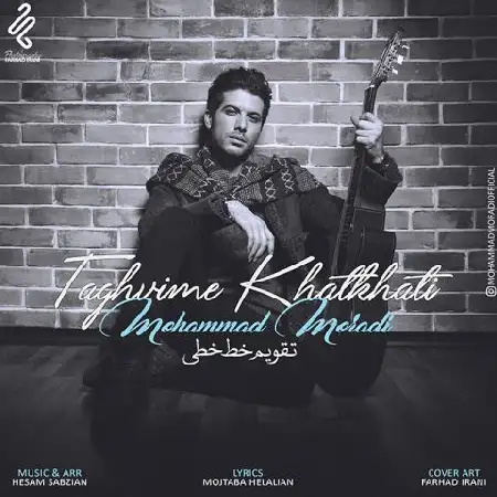 دانلود اهنگ محمد مرادی تقویم خط خطی