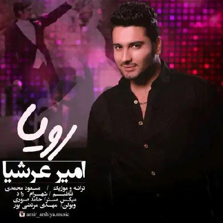 دانلود اهنگ امیر عرشیا رویا