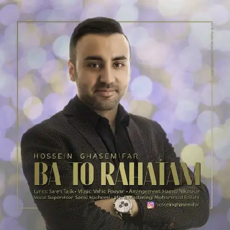 دانلود اهنگ حسین قاسمی فر با تو راحتم