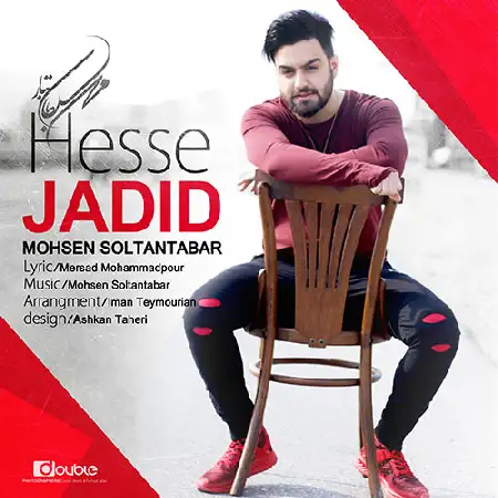 دانلود اهنگ محسن سلطان تبار حس جدید