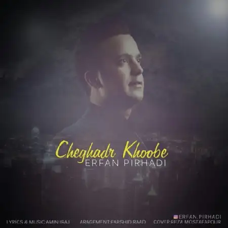 دانلود اهنگ عرفان پیرهادی چقدر خوبه