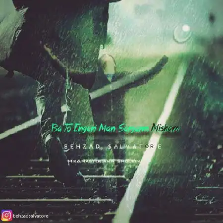 دانلود آلبوم تک اهنگ ها از بهزاد سالواتور