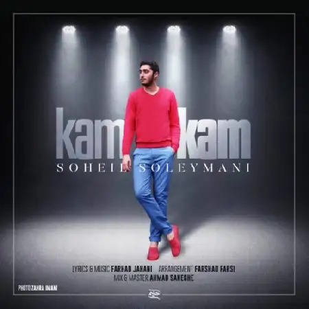 دانلود اهنگ سهیل سلیمانی کم کم