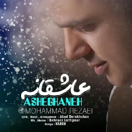 دانلود اهنگ محمد رضایی عاشقانه