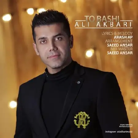 دانلود اهنگ علی اکبری تو باشی