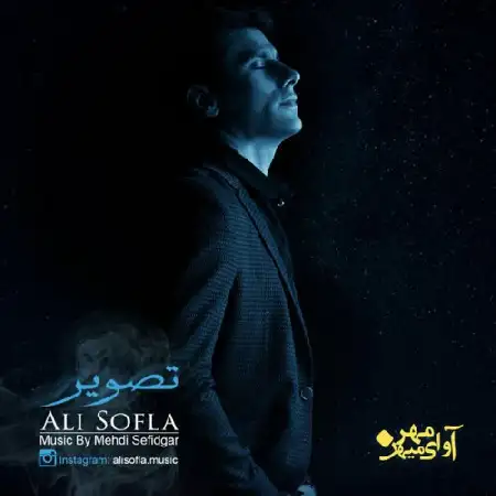 دانلود اهنگ علی سفلی تصویر