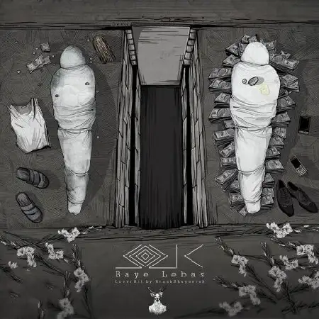 دانلود اهنگ موئر با یه لباس