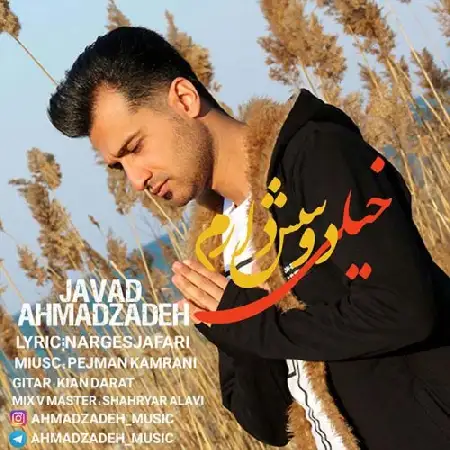 دانلود اهنگ جواد احمدزاده خیلی دوسش دارم
