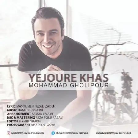 دانلود اهنگ محمد قلی پور یه جور خاص