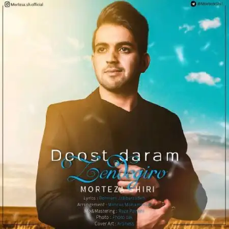 دانلود اهنگ مرتضی شیری دوست دارم زندگی رو