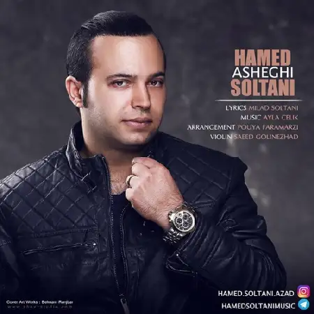 دانلود اهنگ حامد سلطانی عاشقی