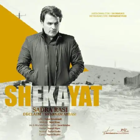 دانلود اهنگ صدرا راثی شکایت