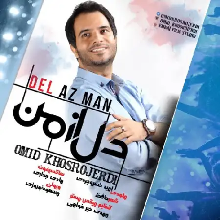 دانلود اهنگ امید خسروجردی دل از من