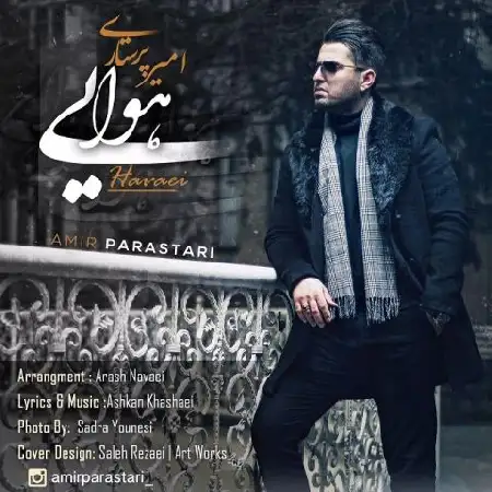 دانلود اهنگ امیر پرستاری هوایی