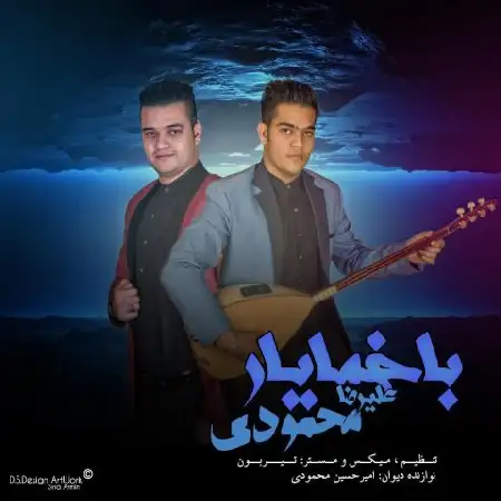 دانلود اهنگ علیرضا محمودی باخمایار