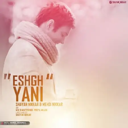 دانلود اهنگ شایان نیک کار و مهدی نیک کار عشق یعنی