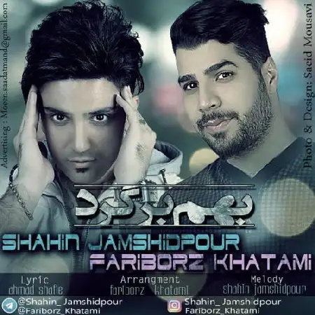 دانلود اهنگ شاهین جمشیدپور و فریبرز خاتمی بهم برگرد