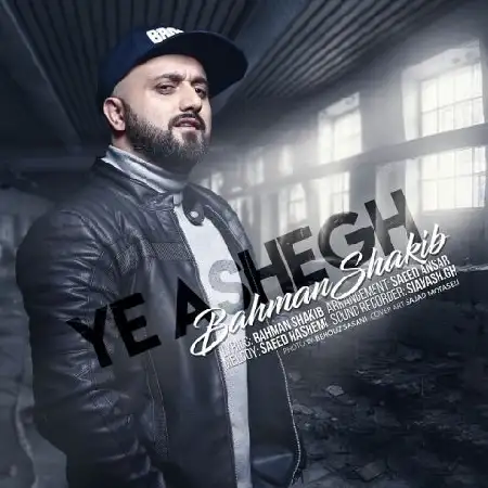 دانلود اهنگ بهمن شکیب یه عاشق