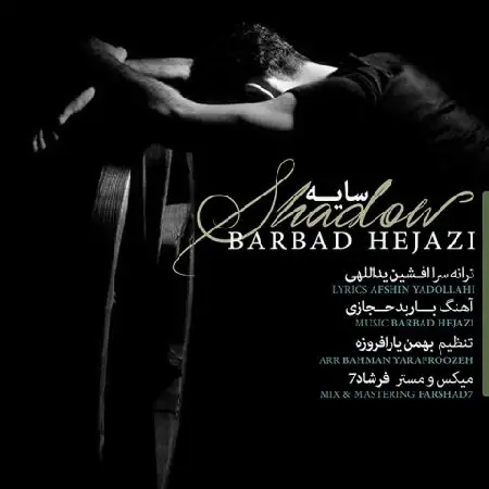 دانلود اهنگ باربد حجازی سایه