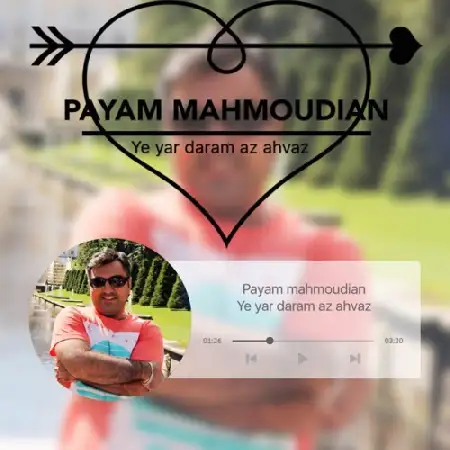 دانلود اهنگ پیام محمودیان یه یار دارم از اهواز