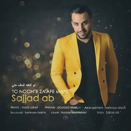 دانلود اهنگ سجاد ای بی تو نقطه ضعف منی