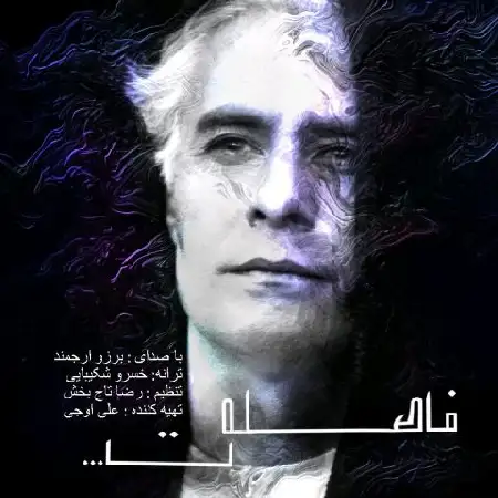 دانلود اهنگ برزو ارجمند فاصله ت