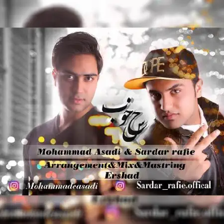 دانلود اهنگ محمد اسدی و سردار رفیعی حس خوب