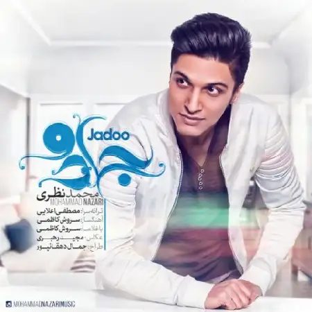 دانلود اهنگ محمد نظری جادو
