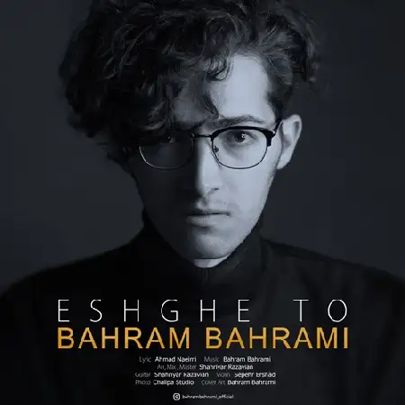 دانلود اهنگ بهرام بهرامی عشق تو