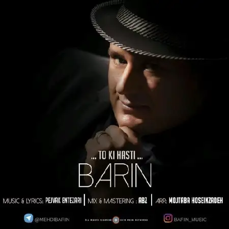 دانلود اهنگ بَرین تو کی هستی