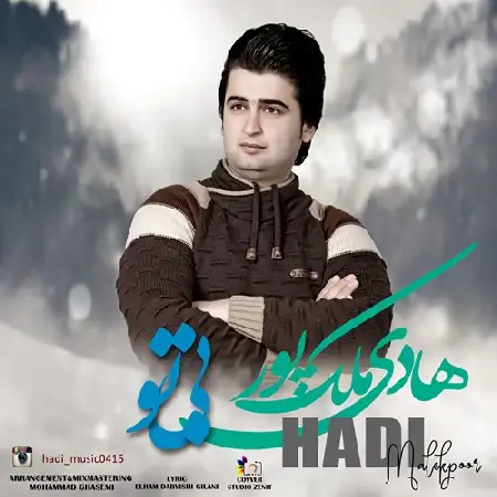 دانلود اهنگ هادی ملک پور بی تو