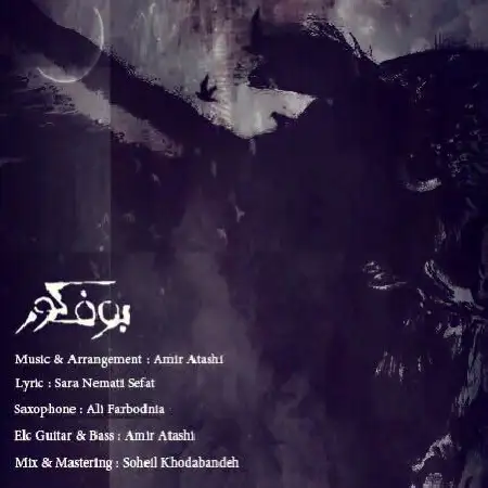 دانلود اهنگ امیر آتشی بوف کور