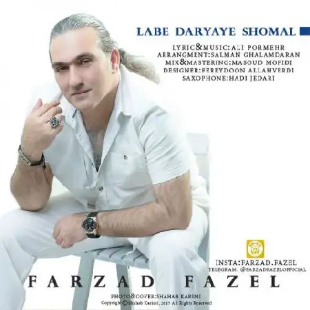 دانلود اهنگ فرزاد فاضل لب دریای شمال