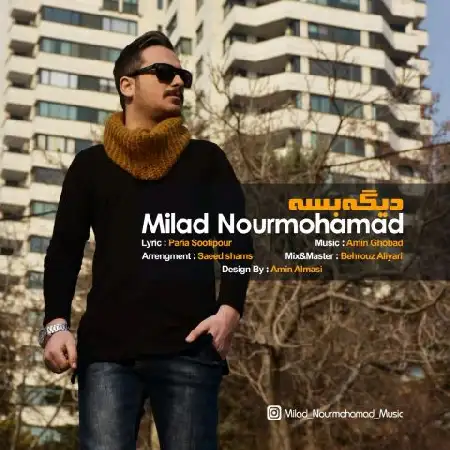دانلود اهنگ میلاد نورمحمد دیگه بسه