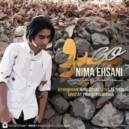 دانلود اهنگ نیما احسانی برو