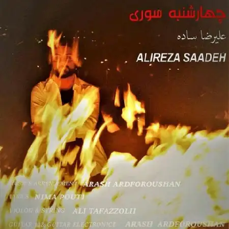 دانلود اهنگ علیرضا ساده چهارشنبه سوری
