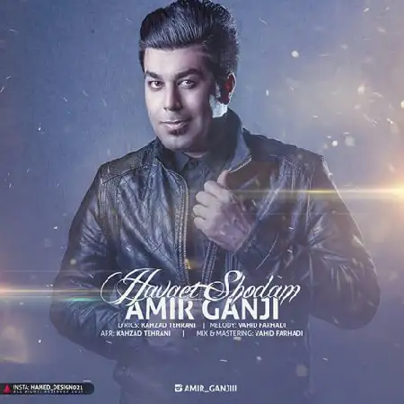 دانلود آلبوم تک اهنگ ها از امیر گنجی