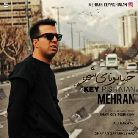 دانلود اهنگ مهران کی پیشینیان خیابونای شهر