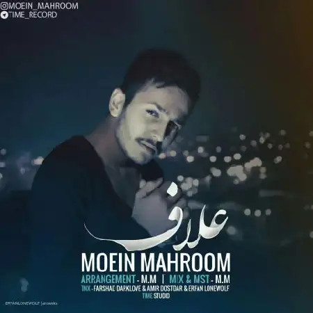 دانلود اهنگ معین محروم علاف