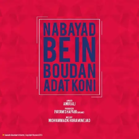 دانلود اهنگ امیرعلی نباید به این بودن عادت کنی ۲