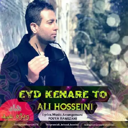 دانلود اهنگ علی حسینی عید کنار تو
