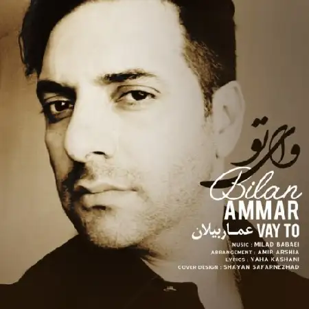 دانلود اهنگ عمار بیلان وای تو