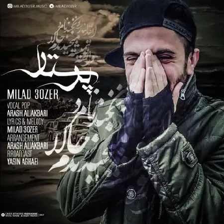 دانلود اهنگ میلاد سیزر و آرش علی اکبری پرستار