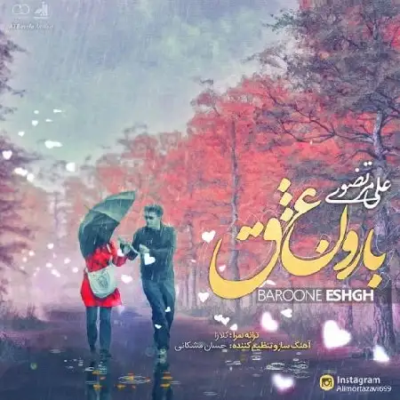 دانلود اهنگ علی مرتضوی بارون عشق